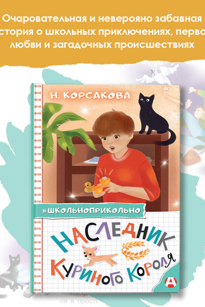 Наследник куриного короля